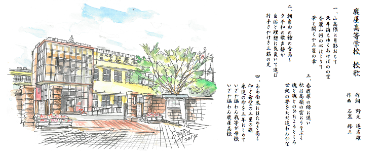 鹿屋高校HPトップページ画像 鹿屋高校HPトップページ画像