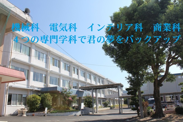 鹿児島県立川内商工高等学校 | 鹿児島県立
