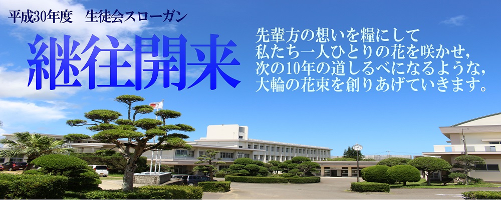 種子島中央高等学校 種子島中央高等学校