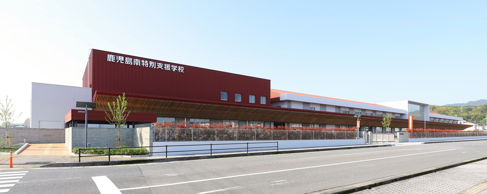鹿児島県立鹿児島南特別支援学校 鹿児島県立鹿児島南特別支援学校