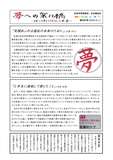 NEWS「夢への架け橋」創刊号