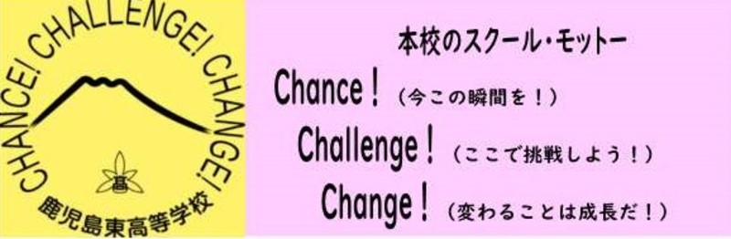 スクール・モットー