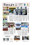 4月常潤便り 