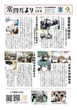 6月常潤便り