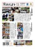 78月常潤便り