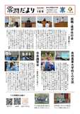 9月常潤便り 
