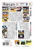 Ｒ6　10月常潤便り2