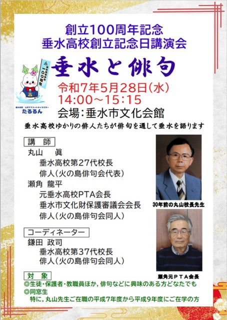 100周年俳句