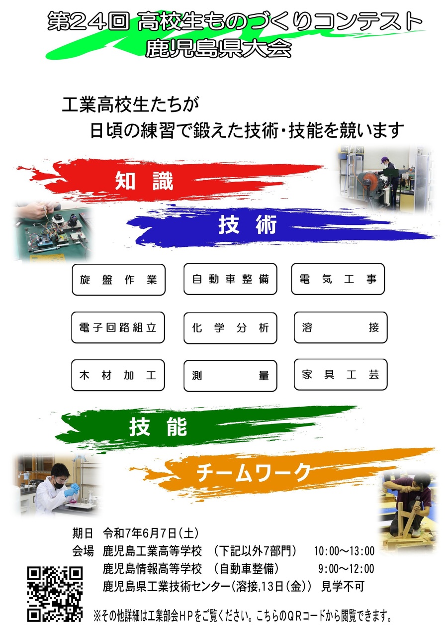 2025ものづくりコンテスト県大会ポスター 2025ものづくりコンテスト県大会ポスター