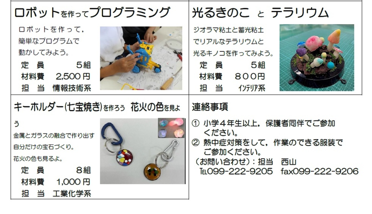 夏休み小学生ものづくり学習会(下部) 夏休み小学生ものづくり学習会(下部)