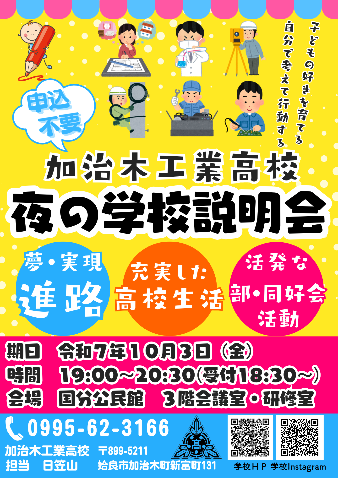 学校説明会ポスター