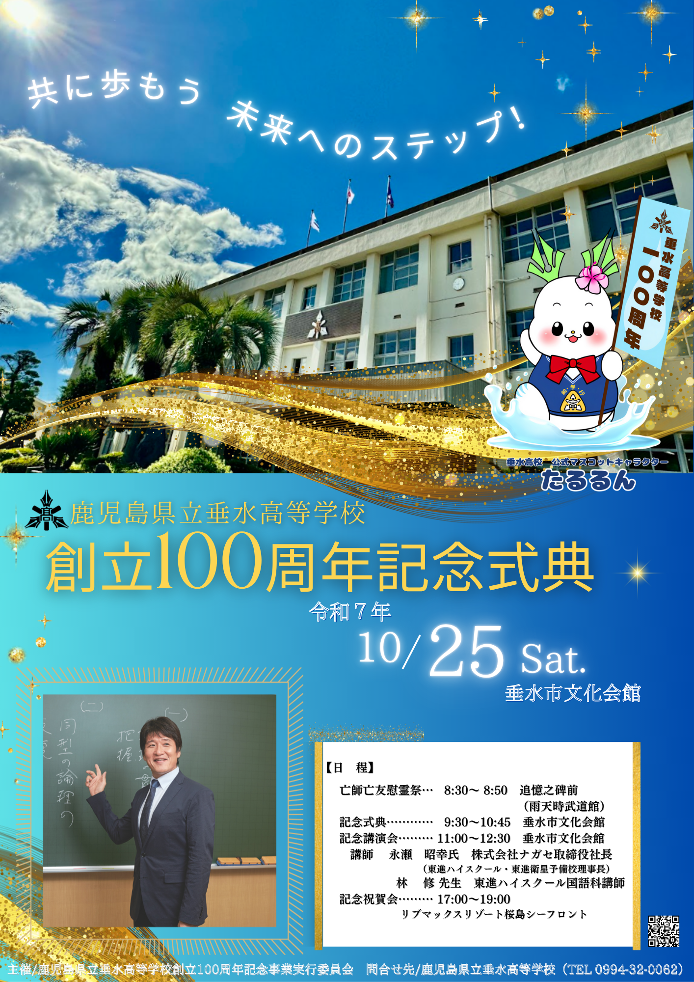 創立100周年記念式典