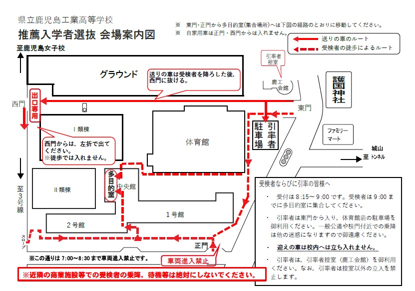 推薦入学者選抜会場案内図