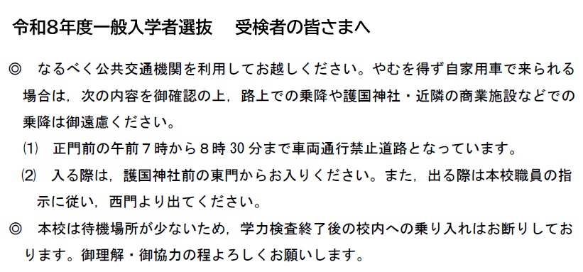 R8一般入試(留意事項) R8一般入試(留意事項)