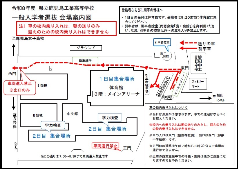 R8一般入試（案内図）