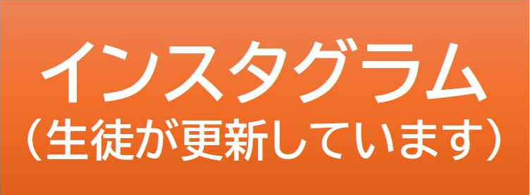 インスタ