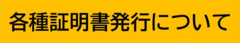 syoumei