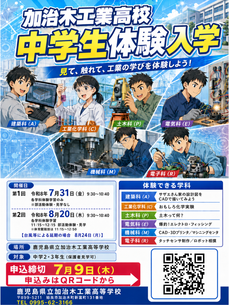 R08体験入学