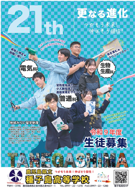 R8年度 生徒募集ポスター_page-0001