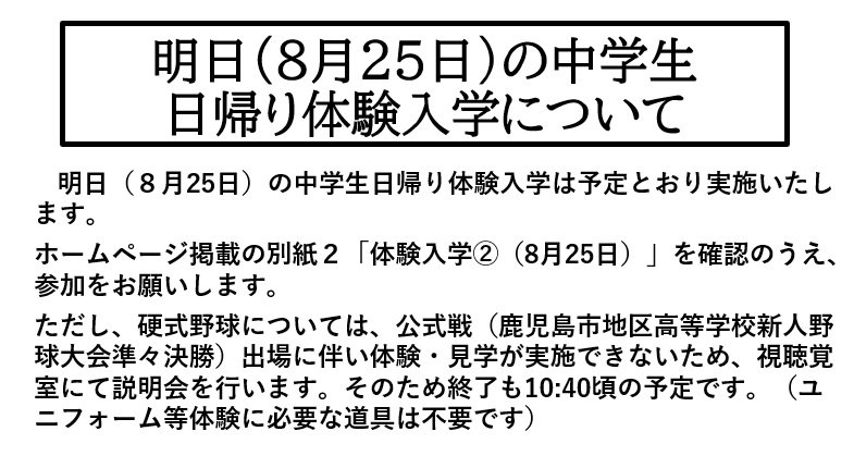 R8日帰り体験入学