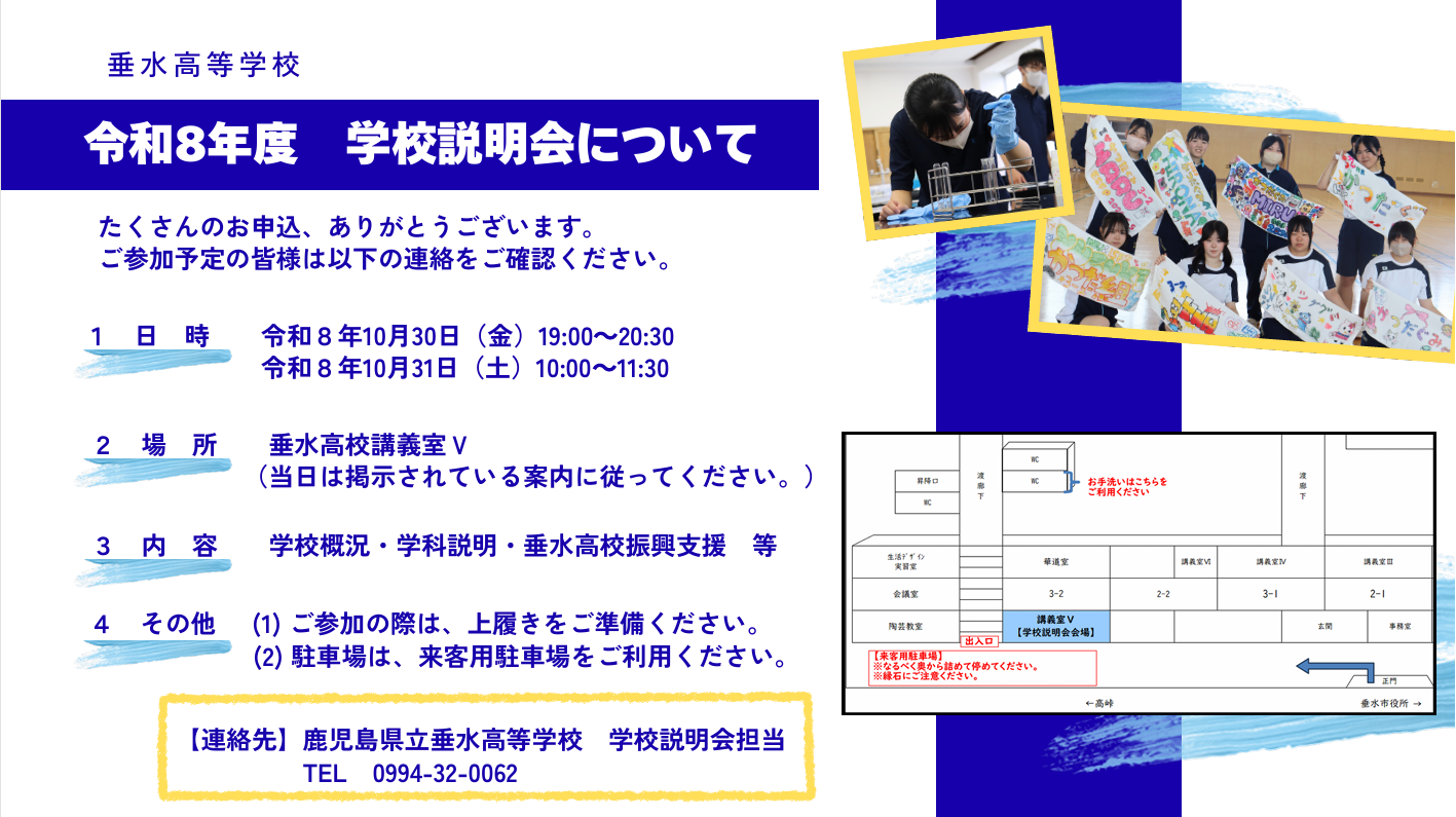 学校説明会告知