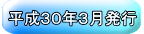 平成29年3月発行 平成29年3月発行