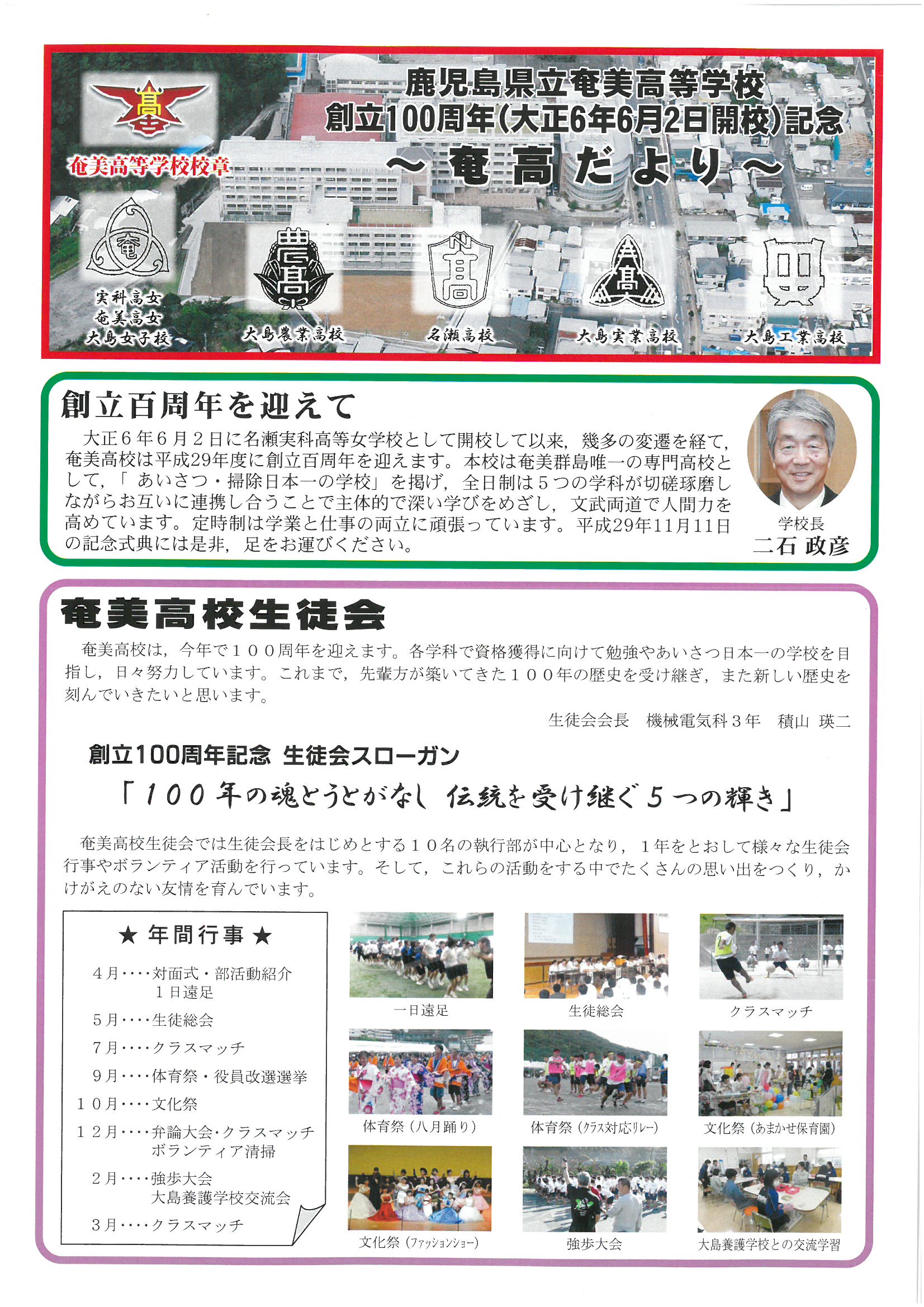 奄高だより１ページ
