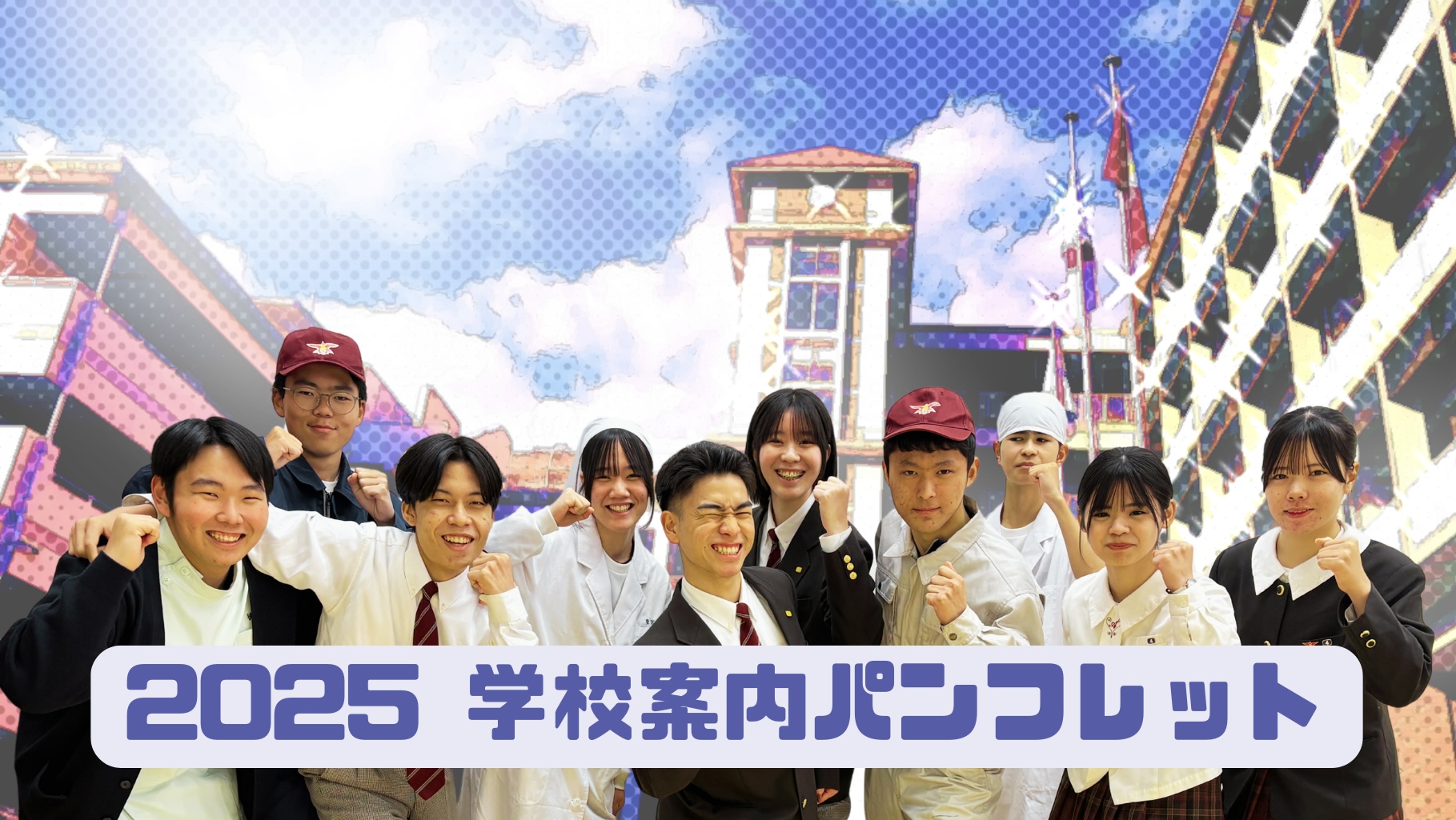 学校案内.png