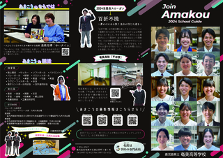 R06学校案内リーフレット01