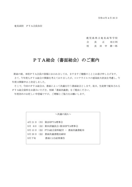 R4ＰＴＡ総会書面