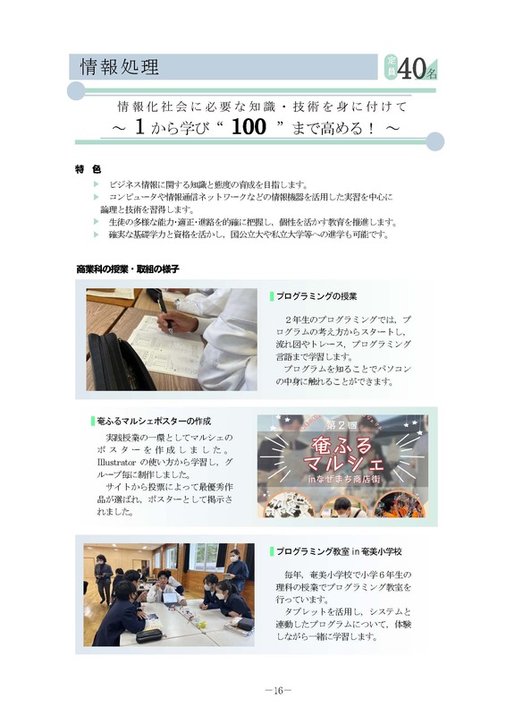情報処理科1
