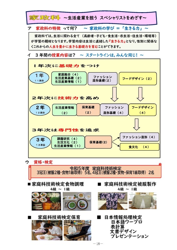 家政科１