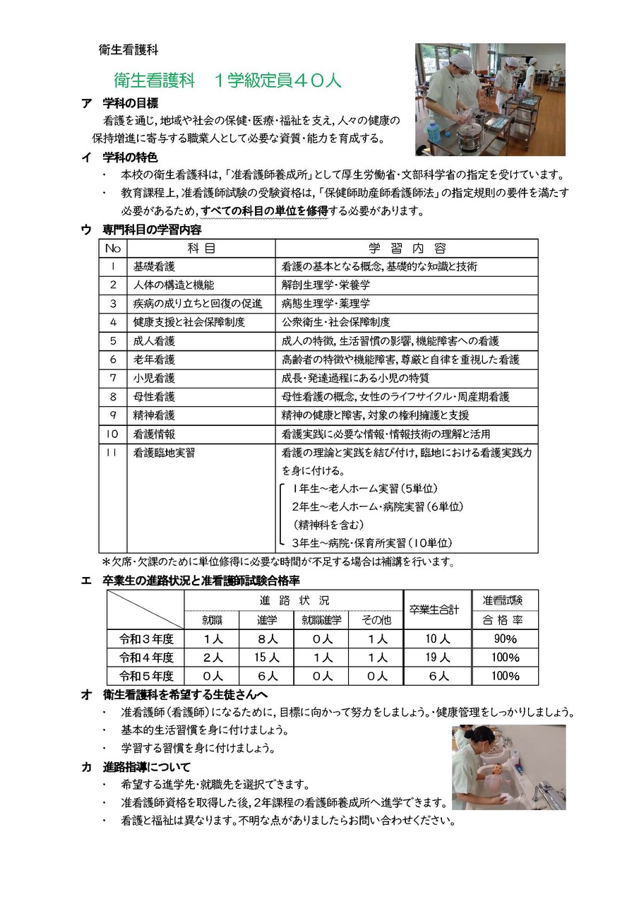衛生看護科