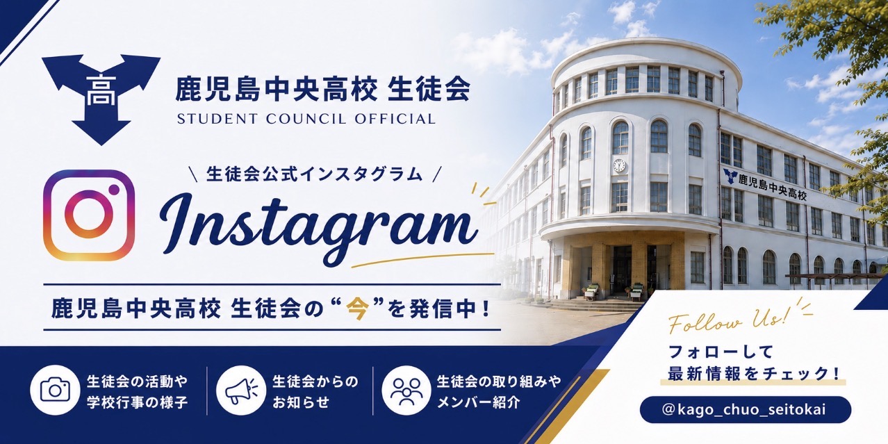 生徒会バナー画像