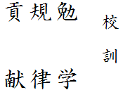 校章