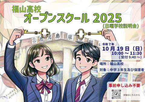 2025オープンスクール（日曜学校説明会）