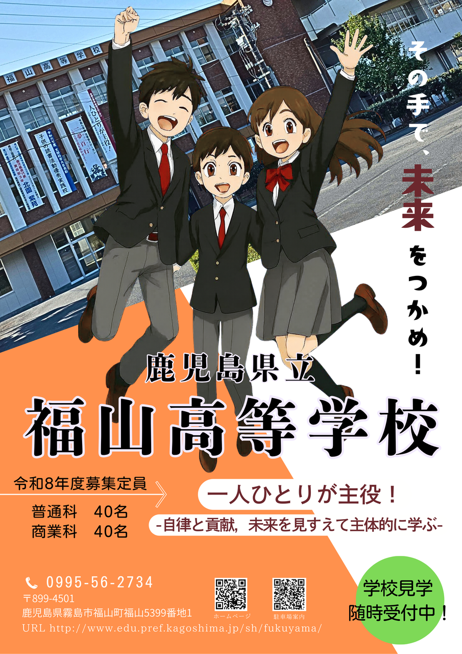 学校生徒募集ポスター 