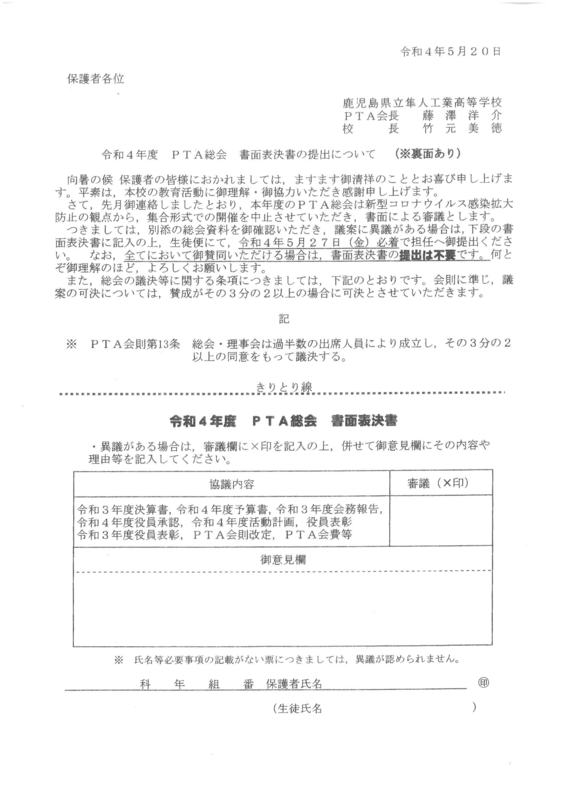 令和４年度PTA総会書面表決書