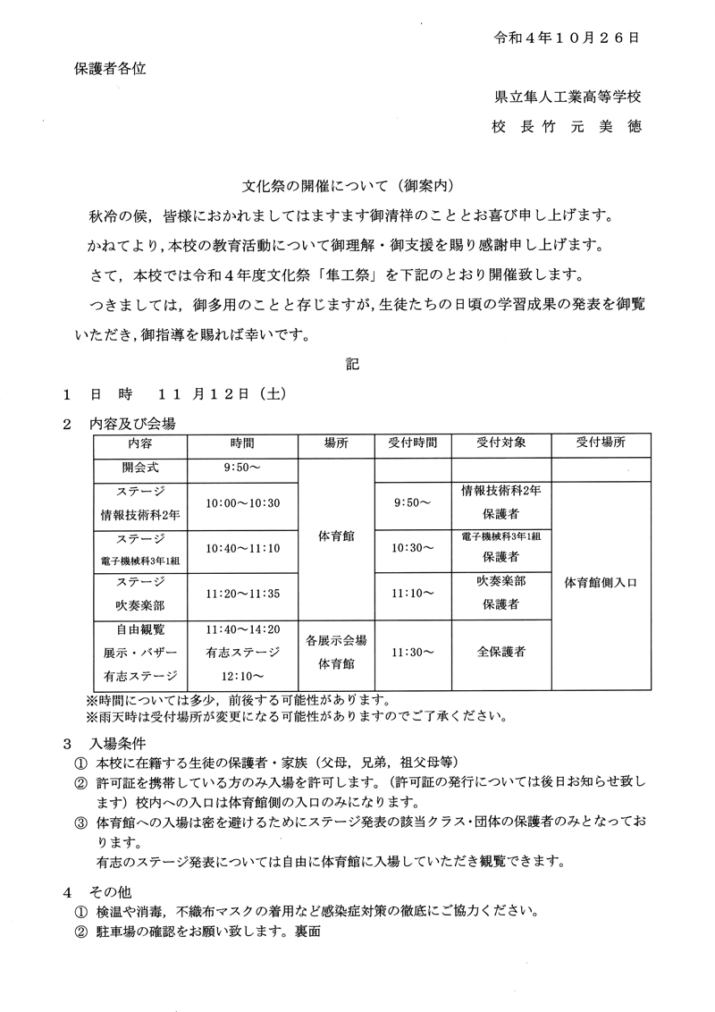 文化祭の開催について御案内