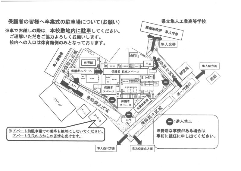 卒業式_駐車場案内