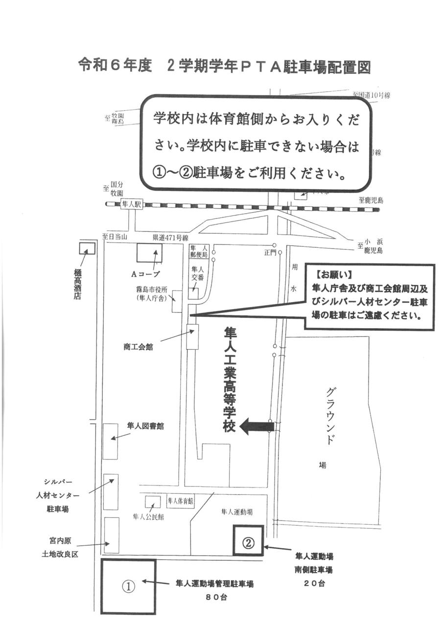 2024_2学期_PTA_駐車場案内