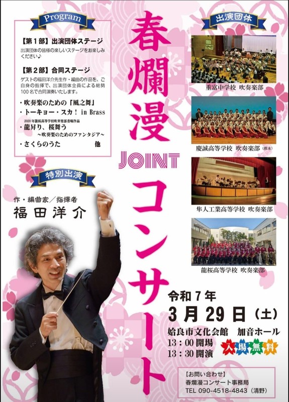 20250206_コンサートポスター
