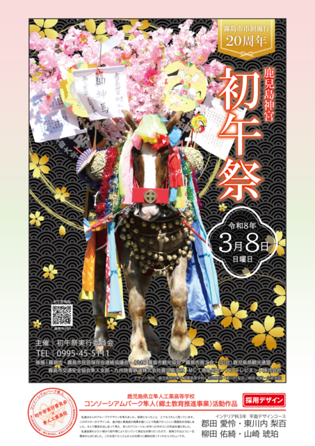 初午祭ポスター_グループ_展示用