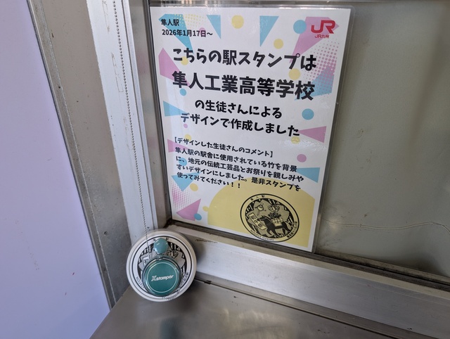 駅スタンプ