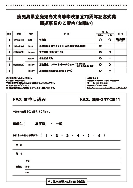 70周年チラシ裏