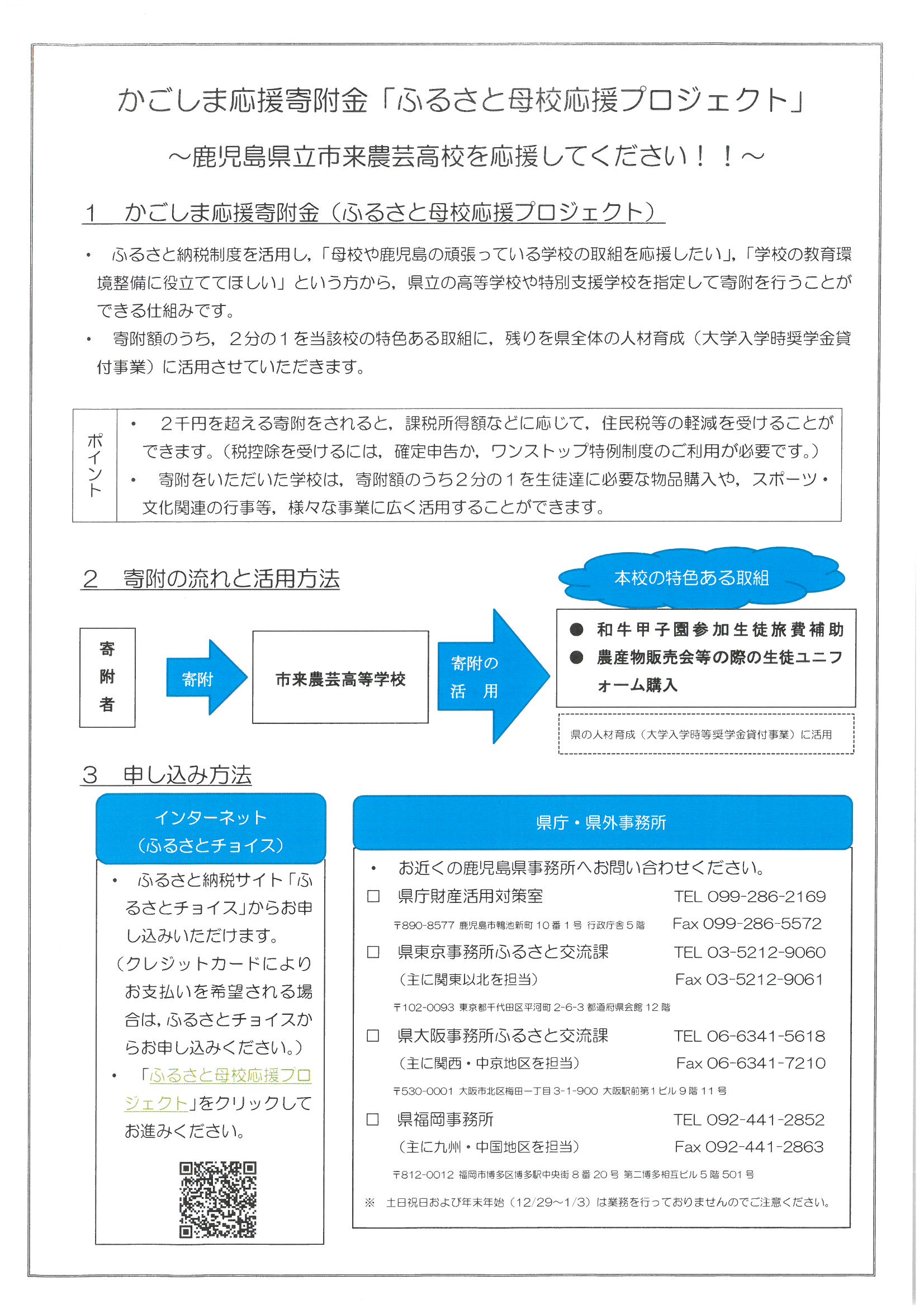 ふるさと母校応援プロジェクト