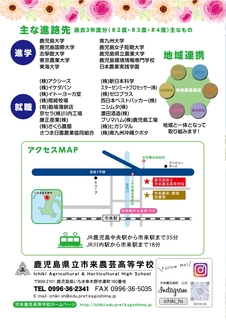 市来農芸高校様_学校紹介パンフ_単ページ_8