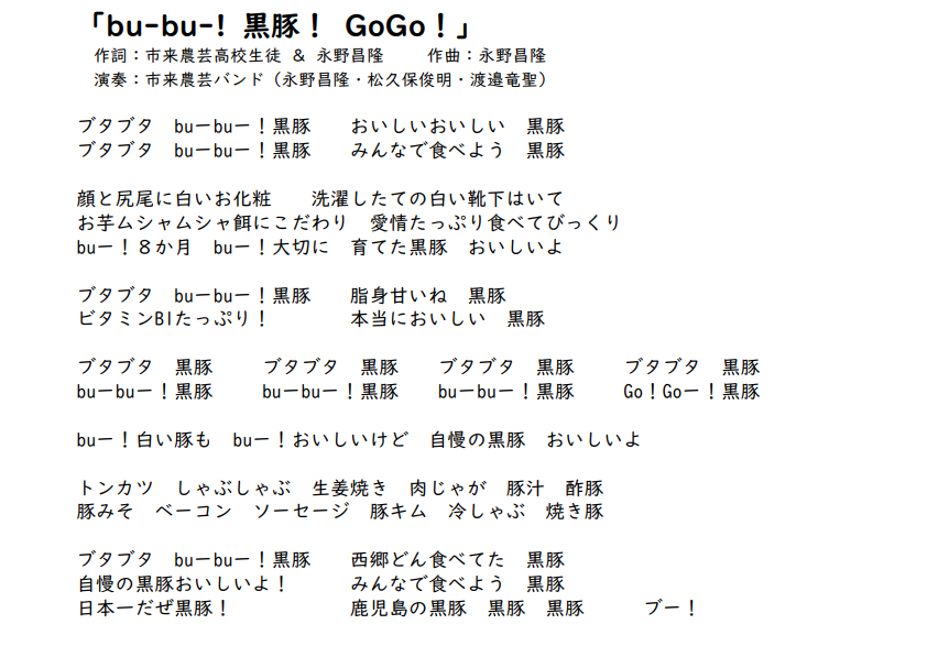 (歌詞) bubu黒豚