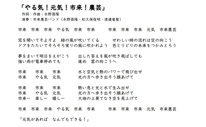 (歌詞)_やる気 元気 市来