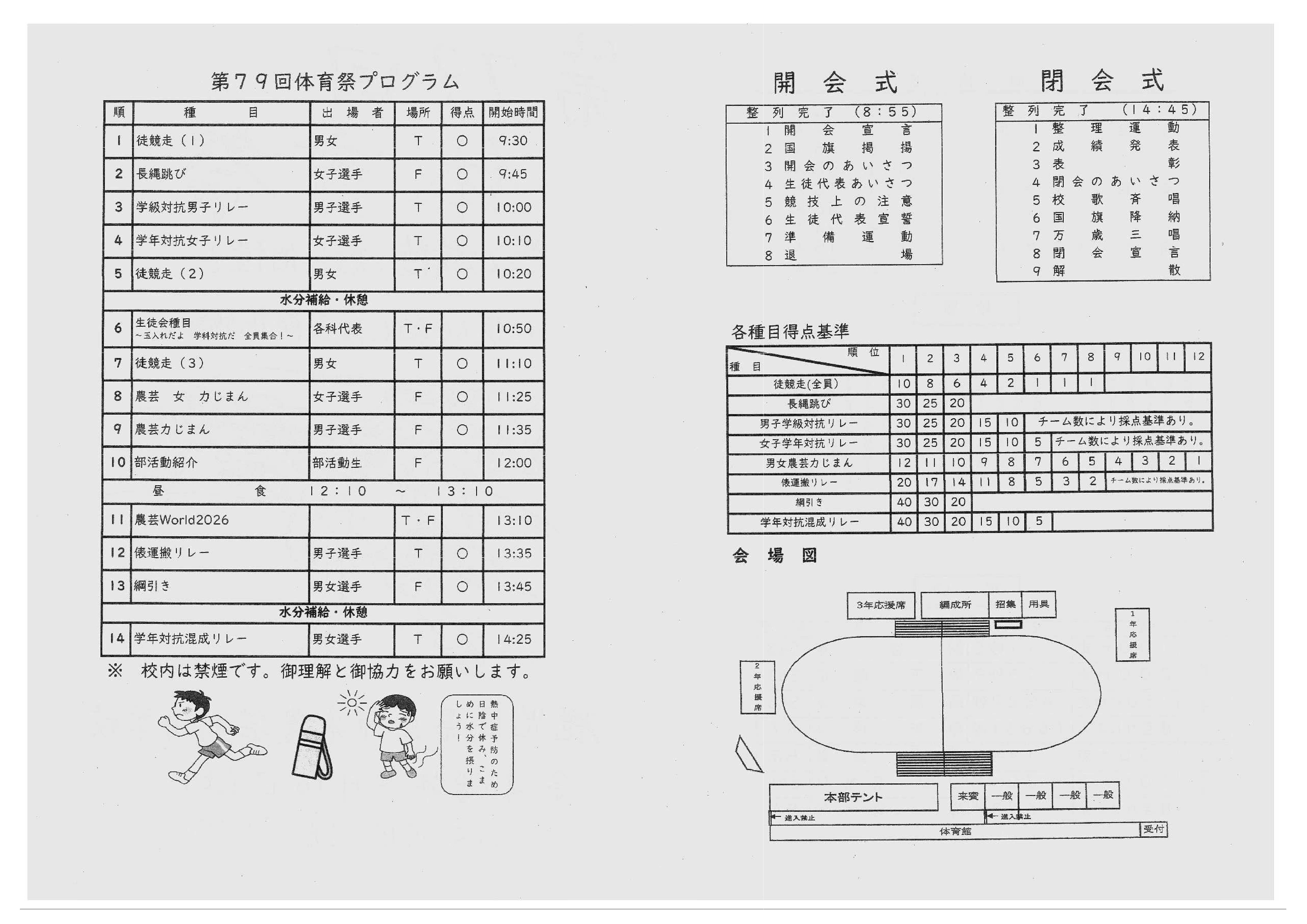 第79回プログラム-2